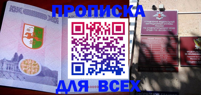 прописка регистрация в Пролетарске