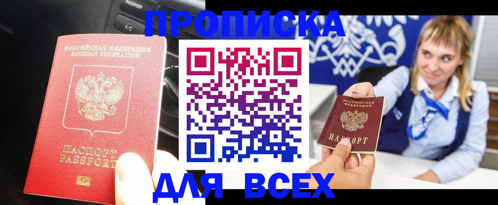 прописка штамп в Пролетарске