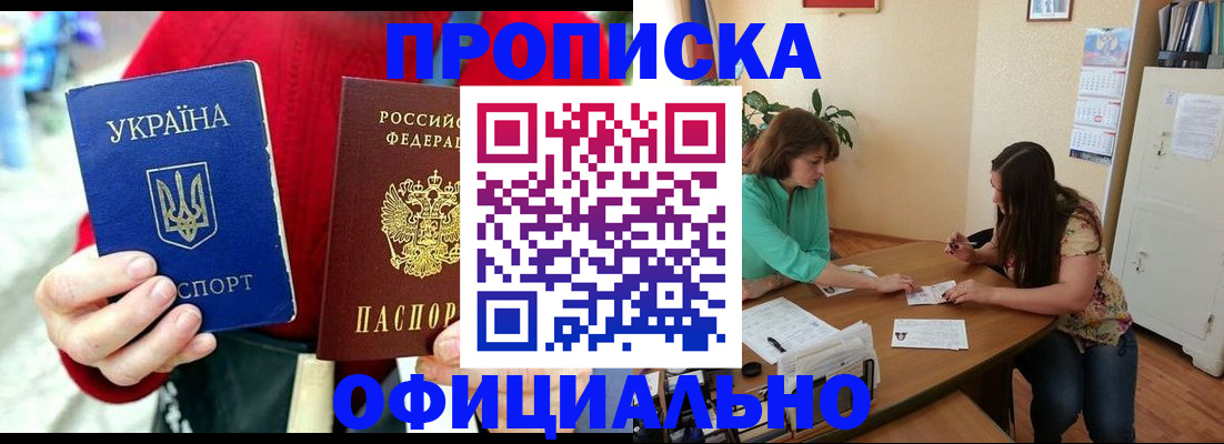 временная прописка в Пролетарске